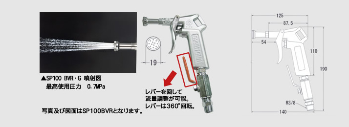 SP100BVR・G 带流量调节花洒型