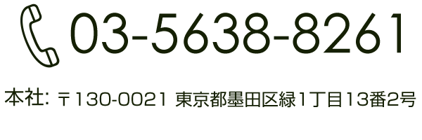 03-5638-8261